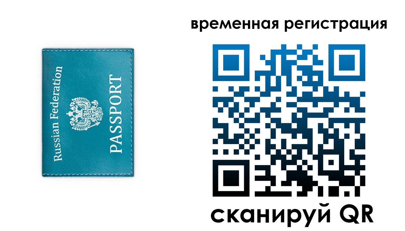 временная прописка в Зиме