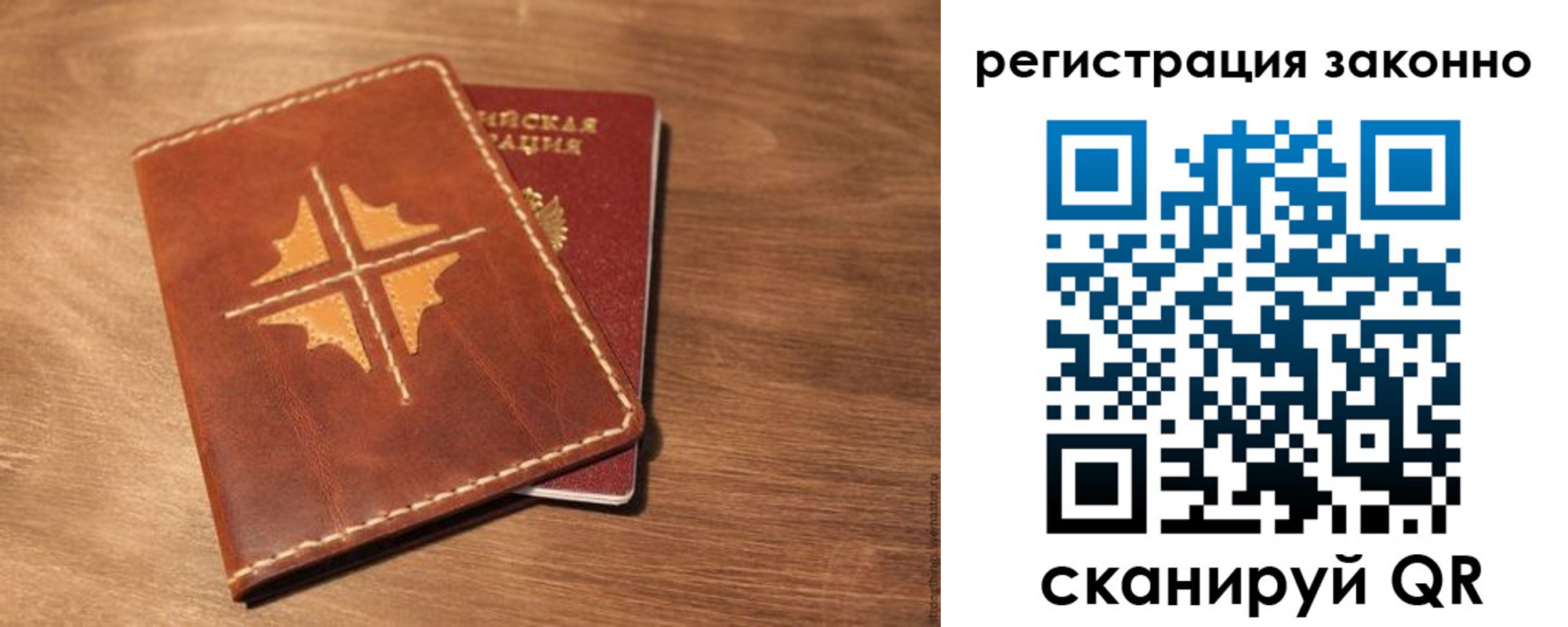 временная регистрация для всех в Зиме