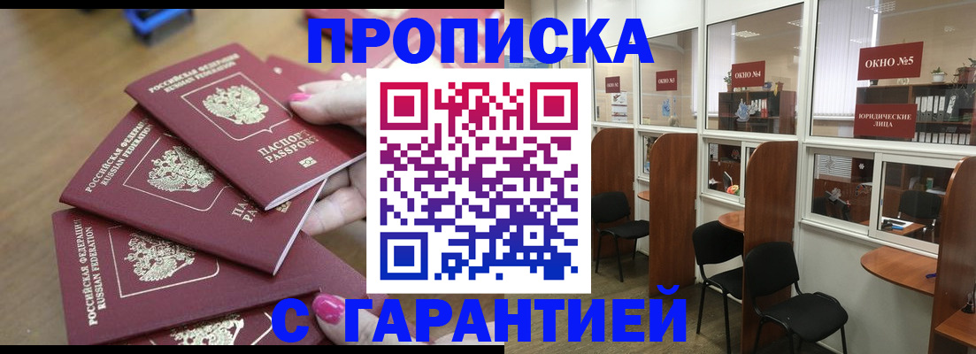 прописка поиск в Зиме