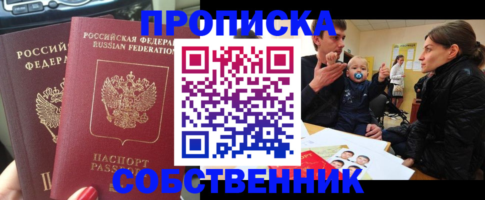 прописка в квартире в Зиме