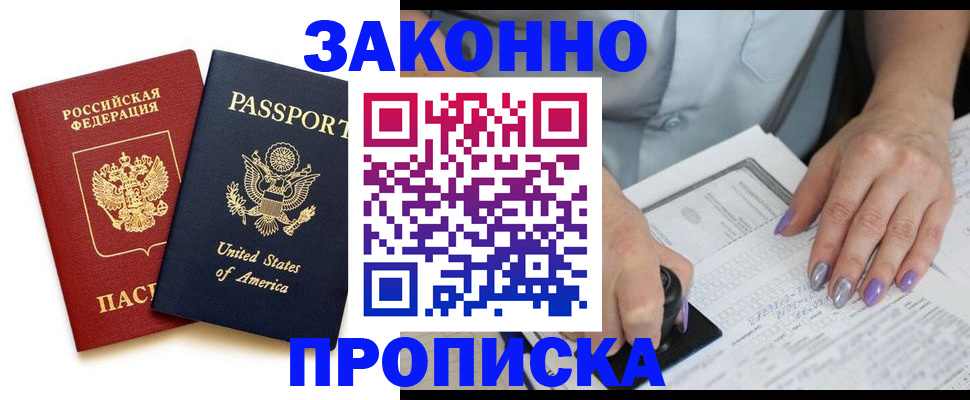 временная регистрация в квартире в Зиме