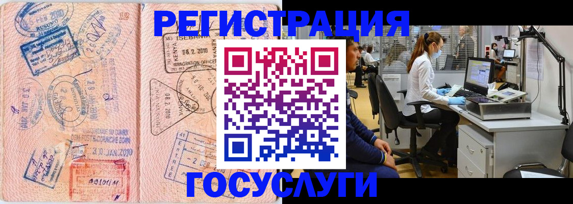 временная регистрация гарантия в Зиме
